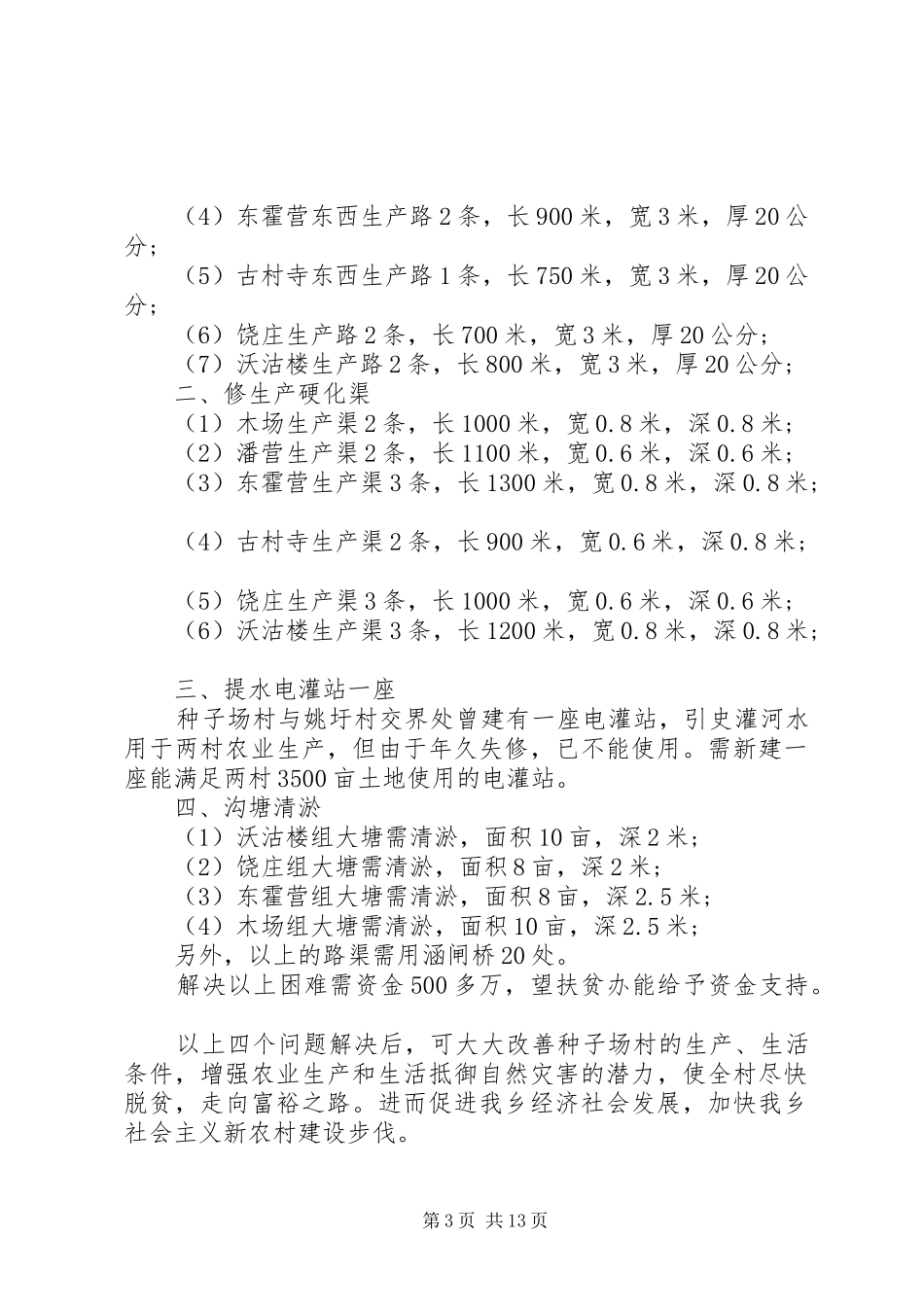 请示报告范文(10篇)(下)_第3页