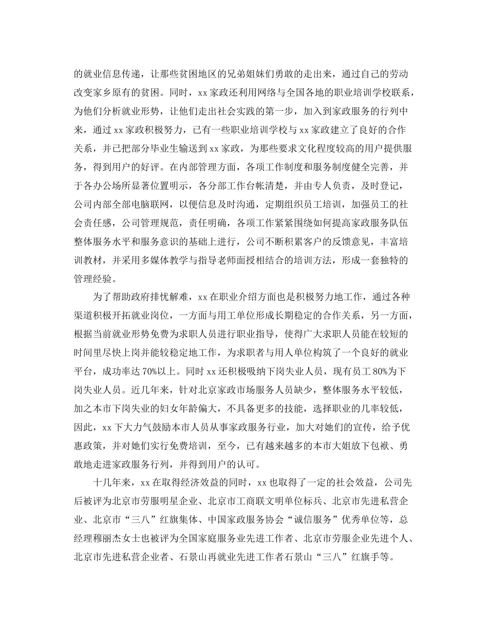 家政服务员个人工作总结范文_第2页