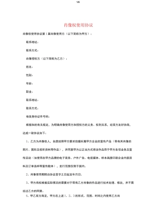 肖像权使用协议