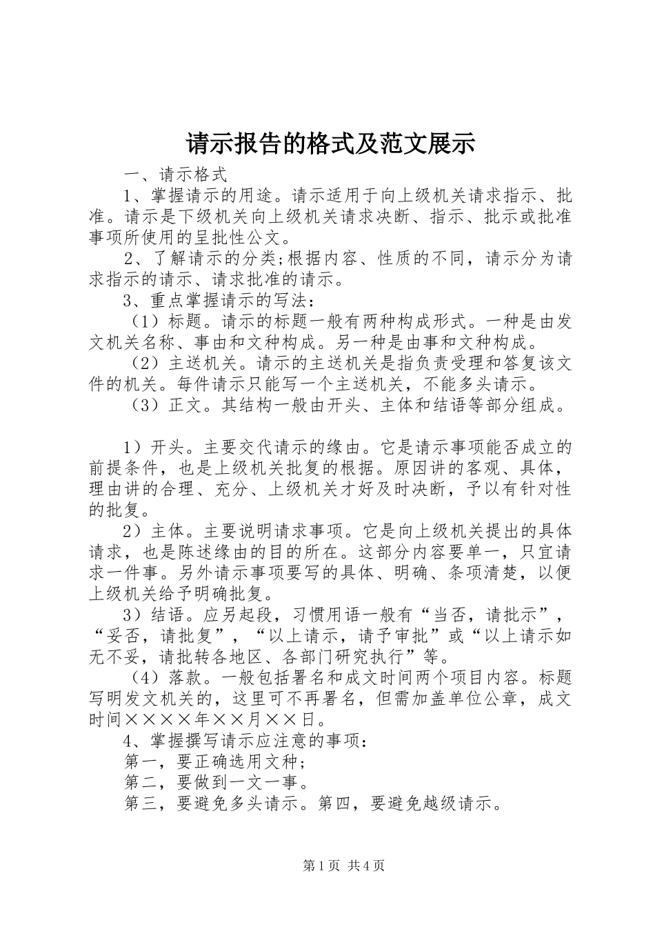 请示报告的格式及范文展示_第1页