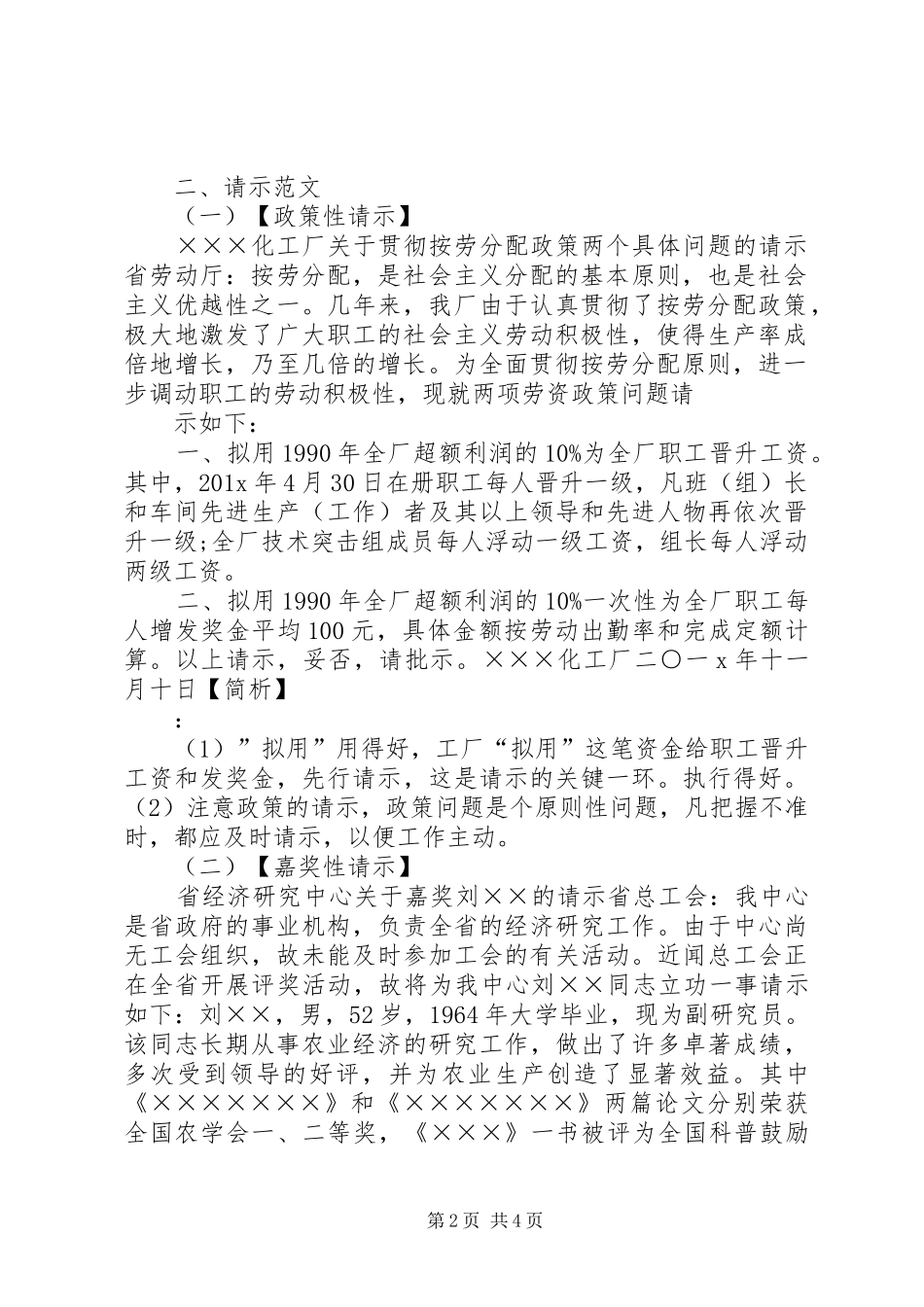 请示报告的格式及范文展示_第2页