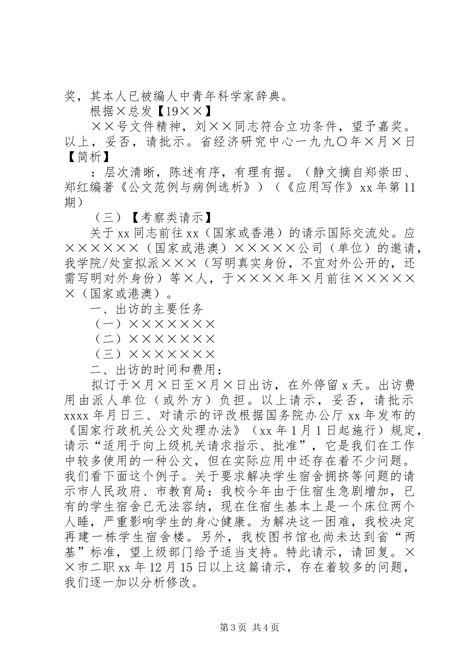 请示报告的格式及范文展示_第3页