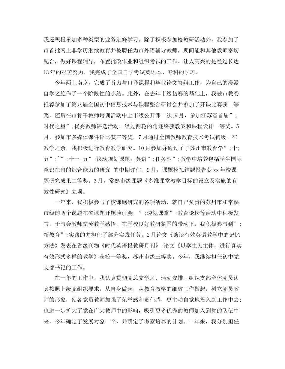 初中数学教师师德表现自我评价_第2页