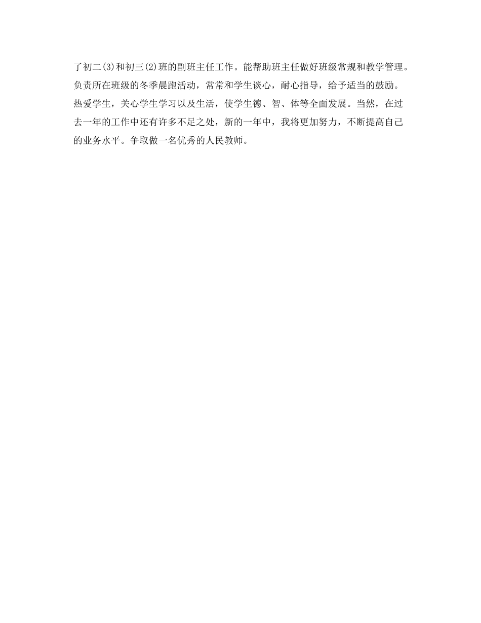 初中数学教师师德表现自我评价_第3页