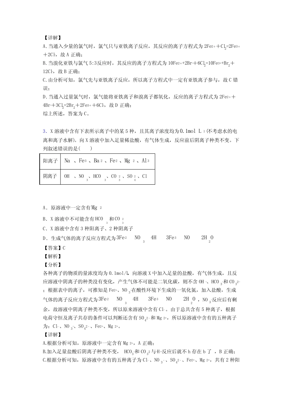 (化学) 高考化学离子反应专项训练100(附答案)及解析_第2页