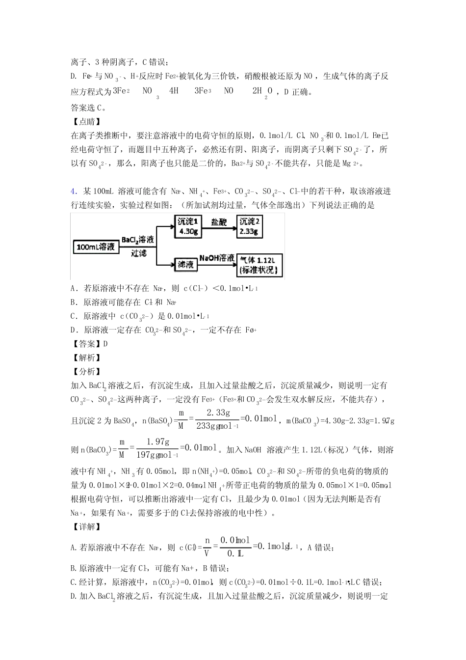 (化学) 高考化学离子反应专项训练100(附答案)及解析_第3页