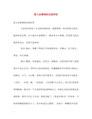 雷人加晕倒的自我评价