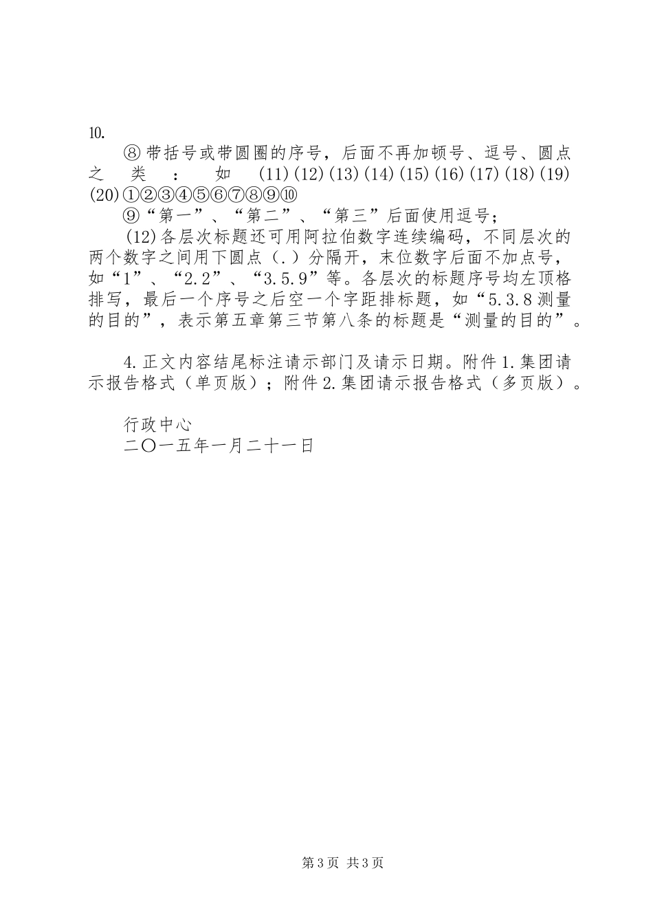 请示报告至公司_第3页