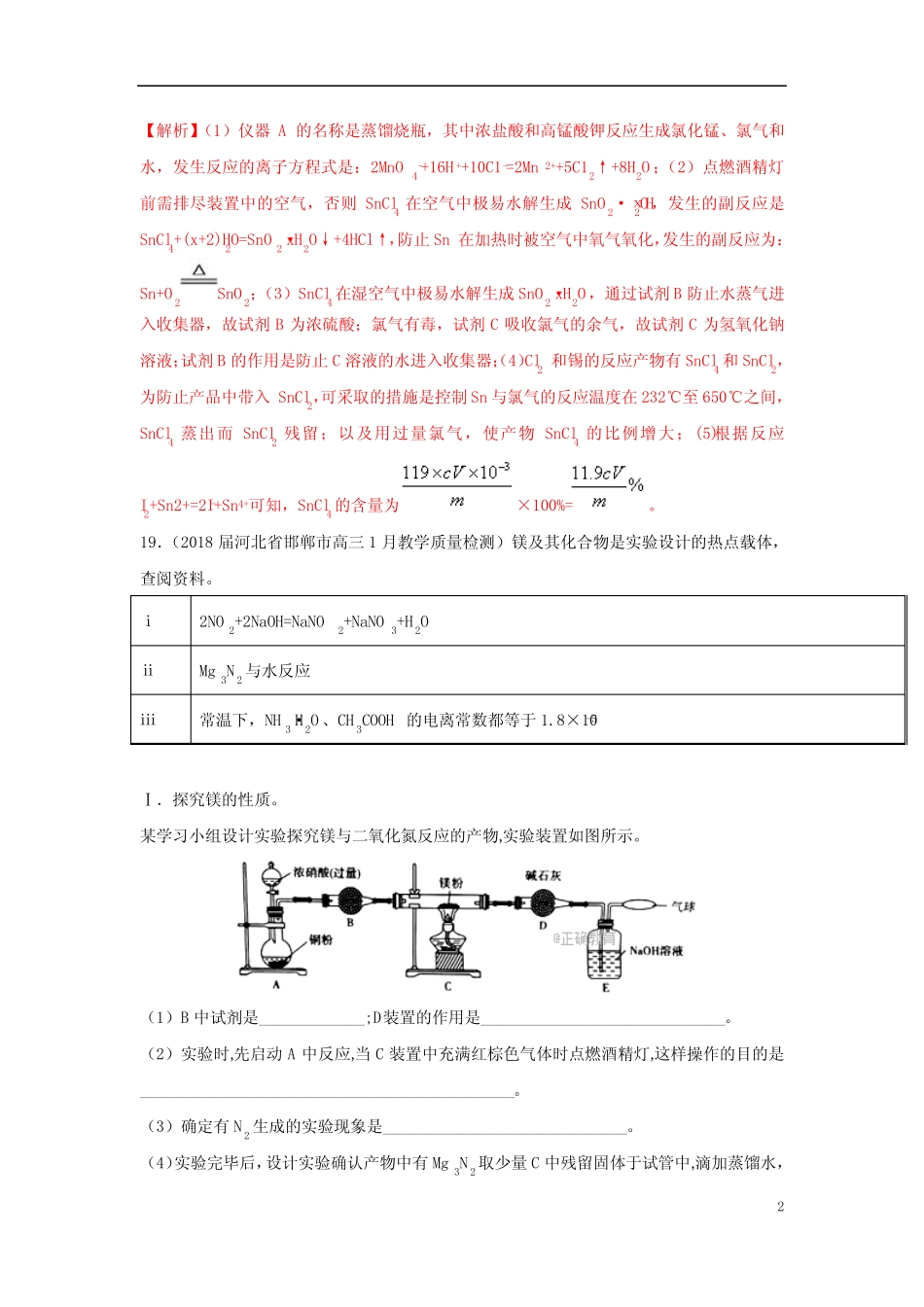 17 综合性化学实验(模拟题)_第2页