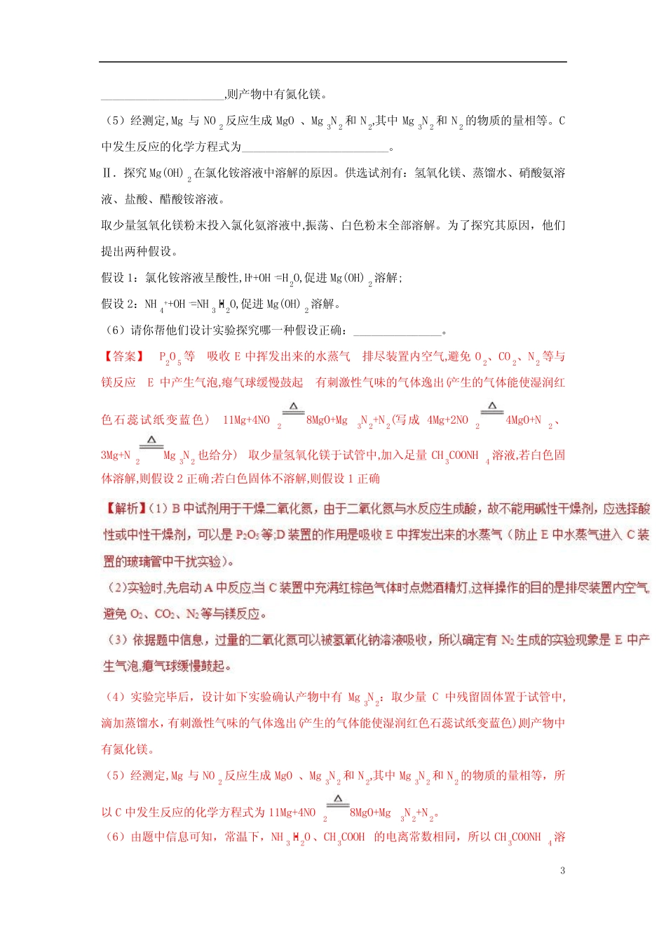 17 综合性化学实验(模拟题)_第3页
