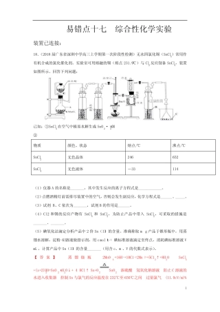 17 综合性化学实验(模拟题)