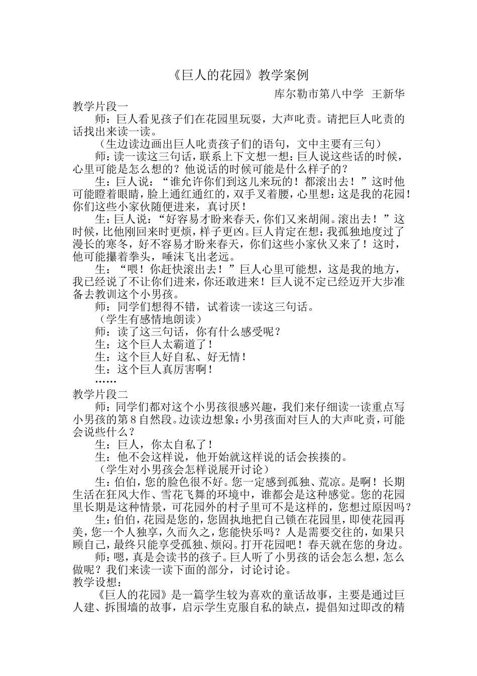 巨人的花园教学案例（王新华）_第1页