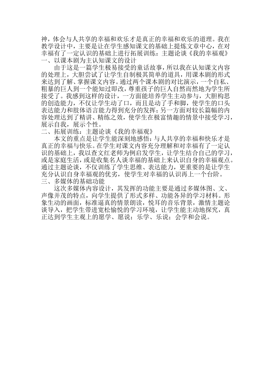 巨人的花园教学案例（王新华）_第2页