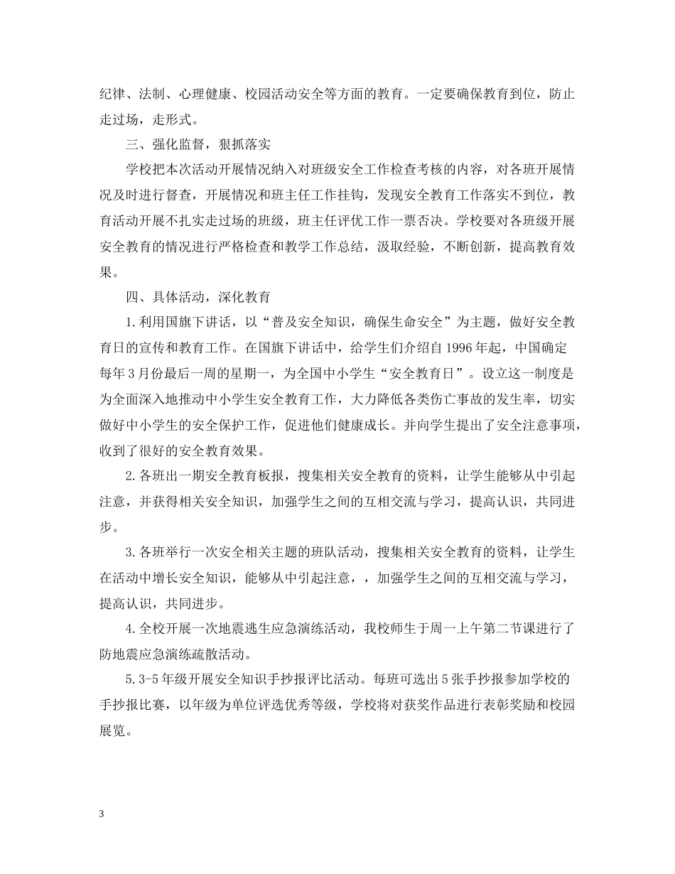 国家安全教育日教学工作总结_第3页