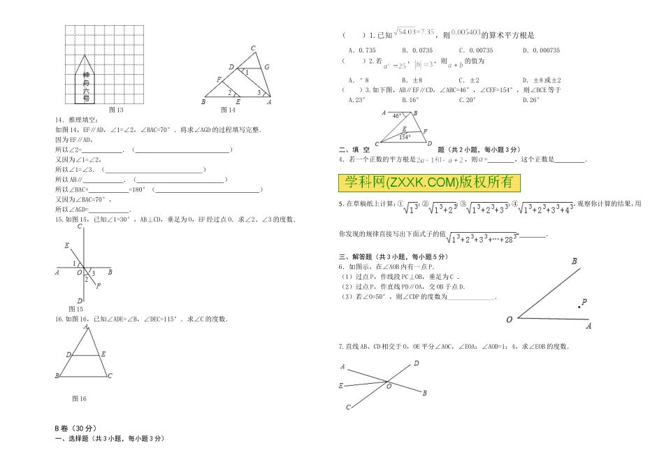 2015-2016学年七下期中AB合卷_第2页