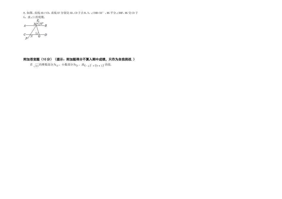 2015-2016学年七下期中AB合卷_第3页