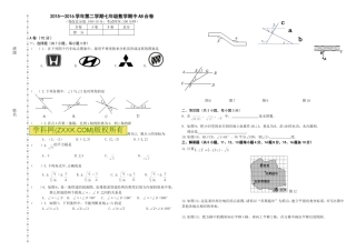 2015-2016学年七下期中AB合卷