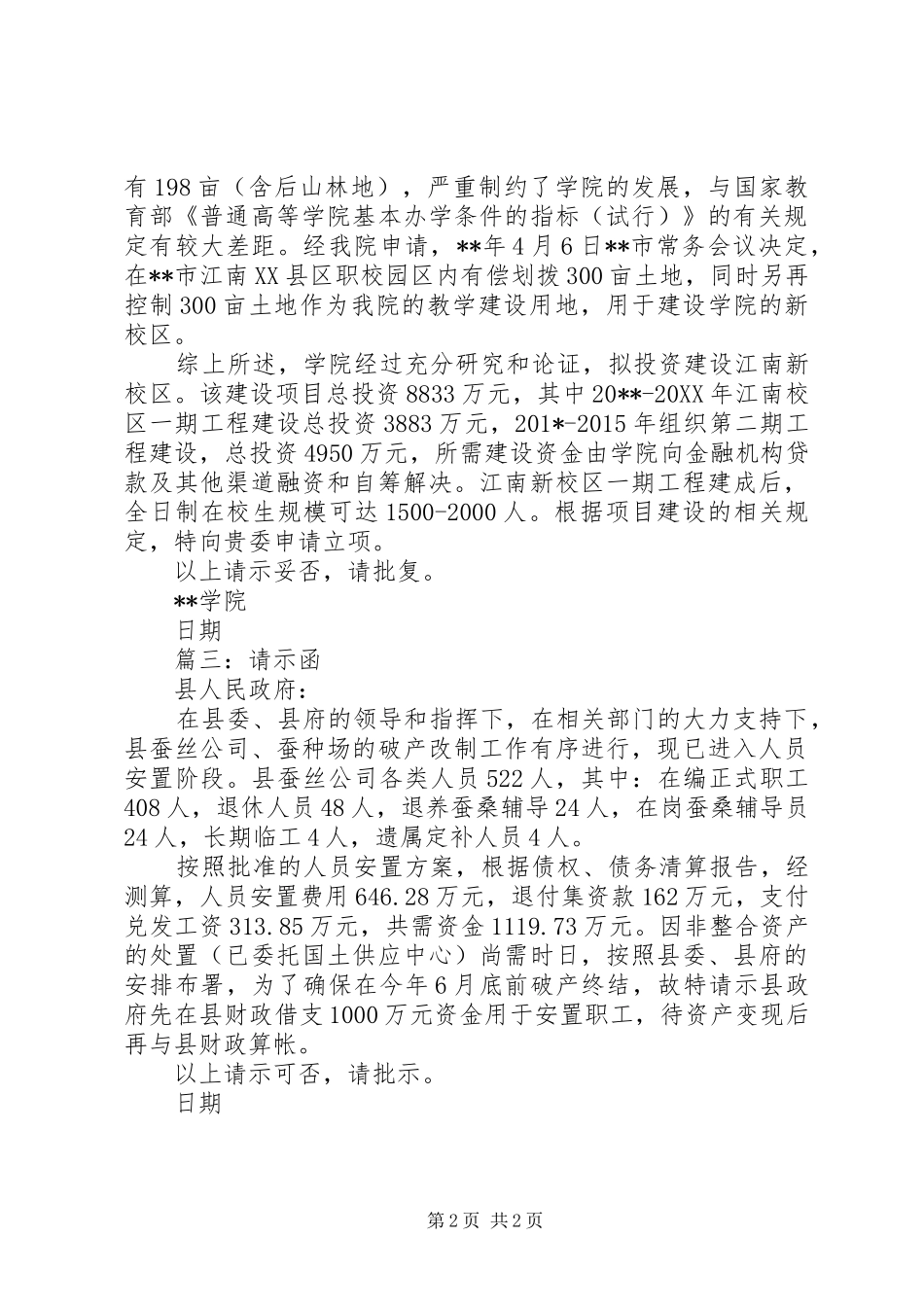 请示报告汇报函_第2页