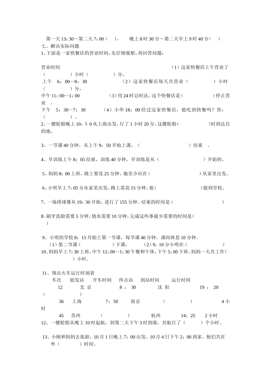 时计时法练习_第2页