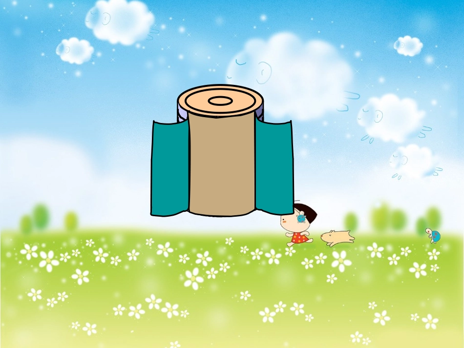 《圆柱的认识》课件PPT_第2页