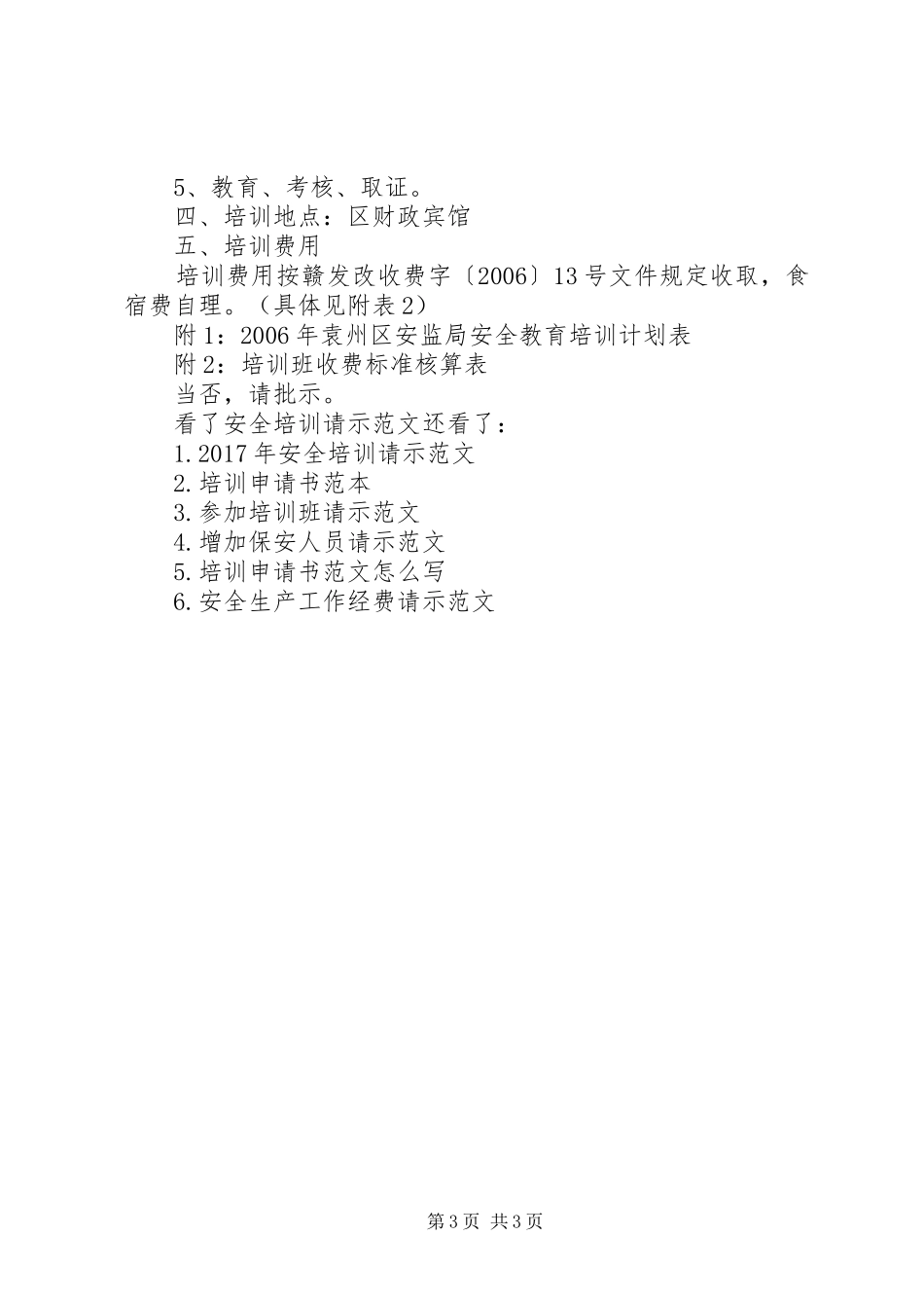 请示报告的格式及范文[安全培训请示范文]_第3页