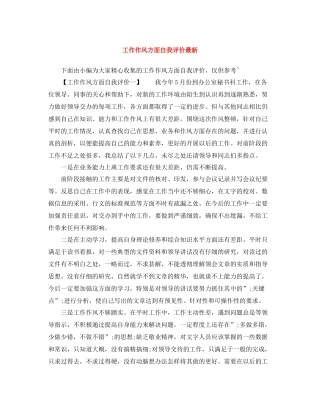 工作作风方面自我评价