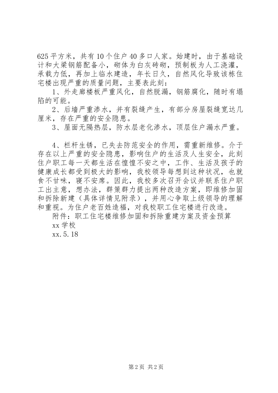 请示报告格式范文关于请示报告的范文3篇_第2页