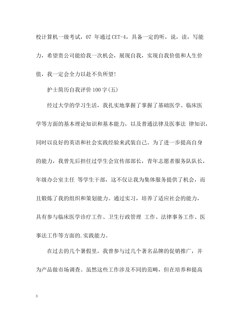 护士简历自我评价2_第3页