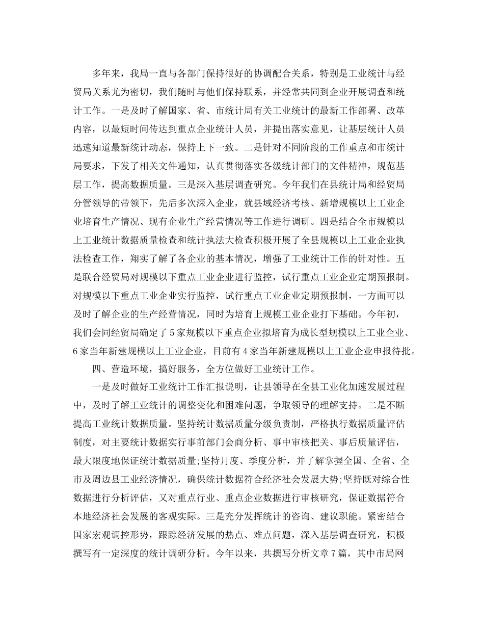 工业统计年终总结_第2页