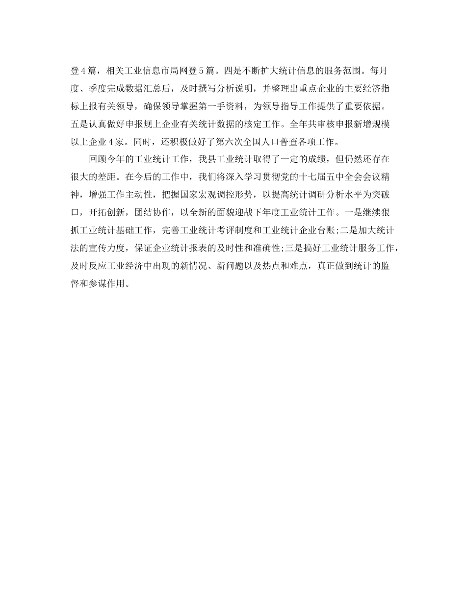 工业统计年终总结_第3页