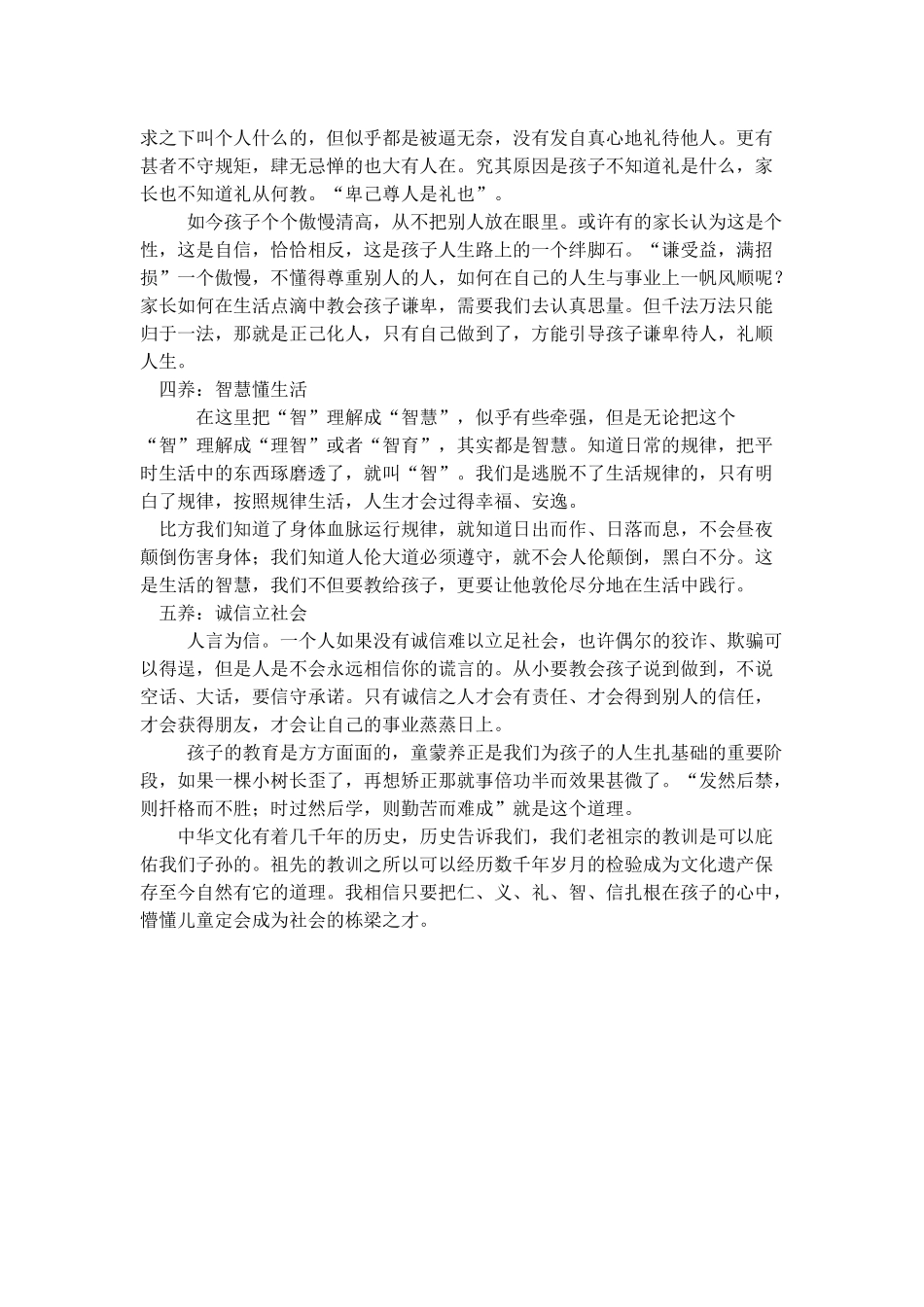 教育孩子难在哪里？_第2页