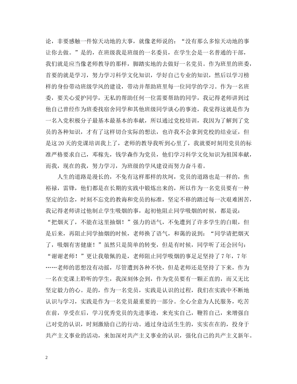 大学生党校学习的个人总结_第2页