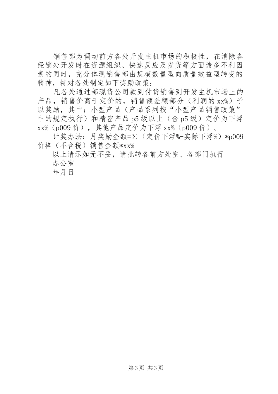 请示报告格式及范本_第3页