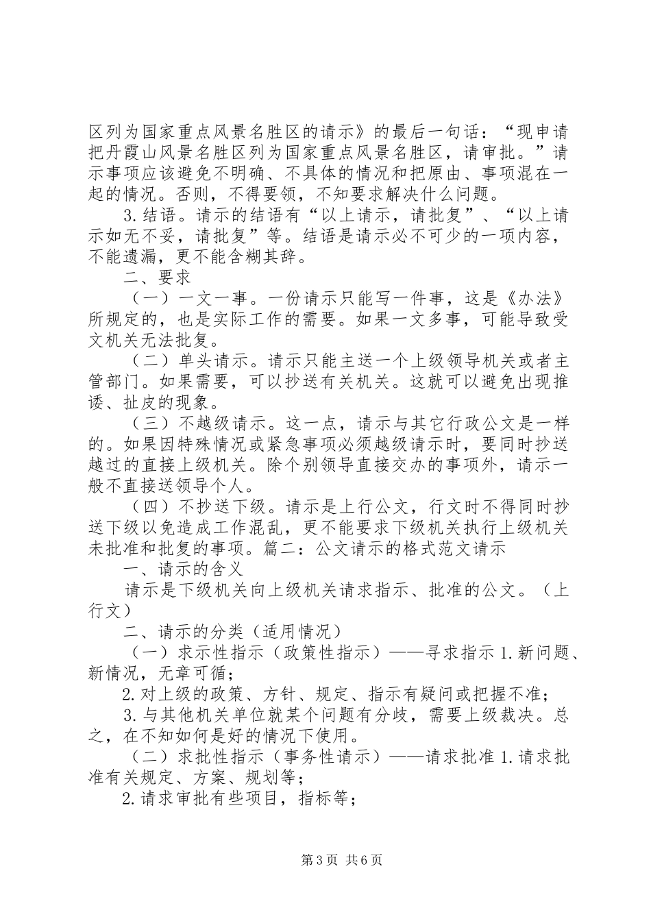 请示报告格式标准_第3页