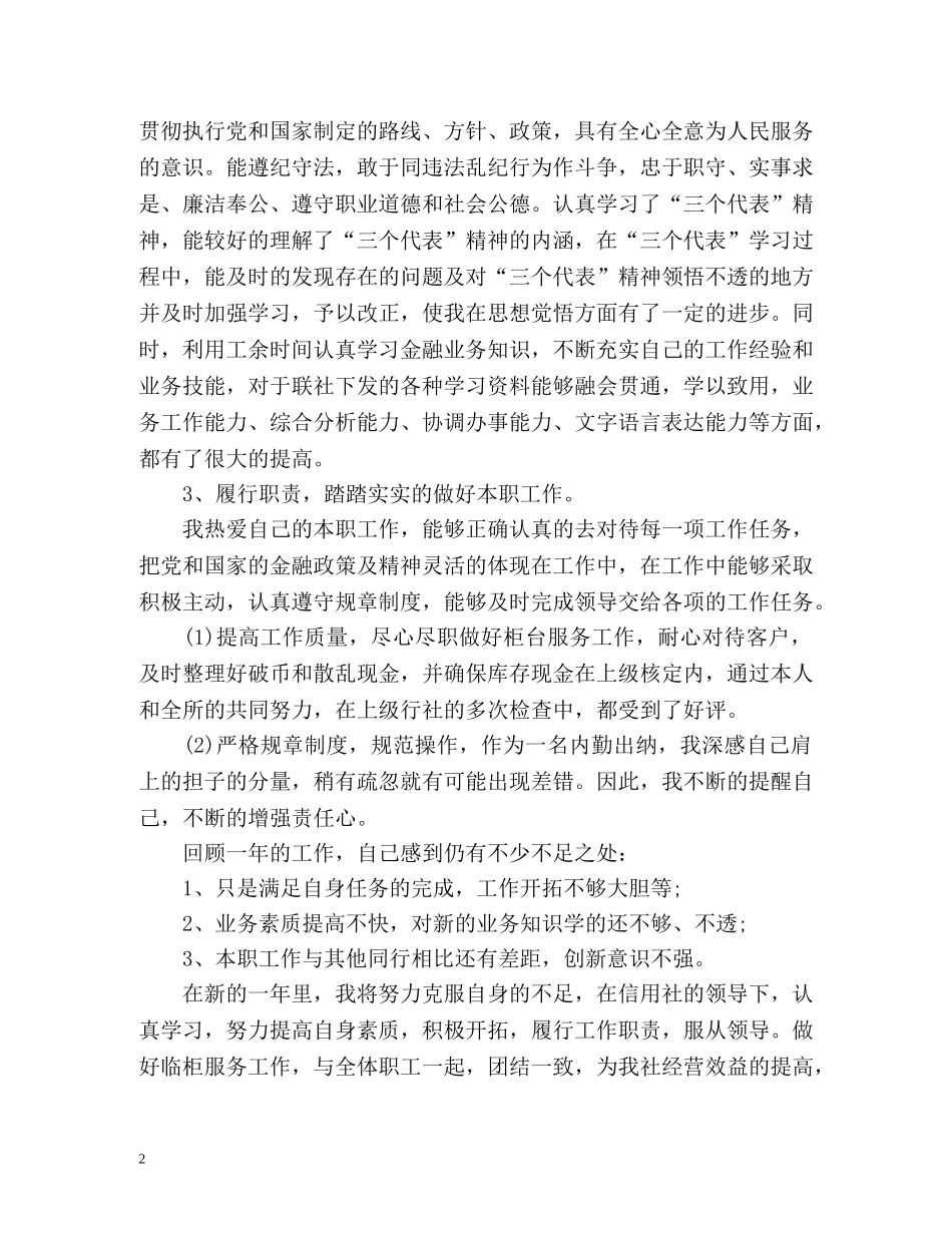 银行出纳员的个人工作总结 _第2页