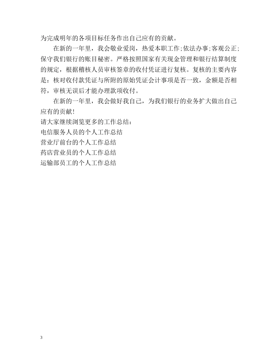 银行出纳员的个人工作总结 _第3页