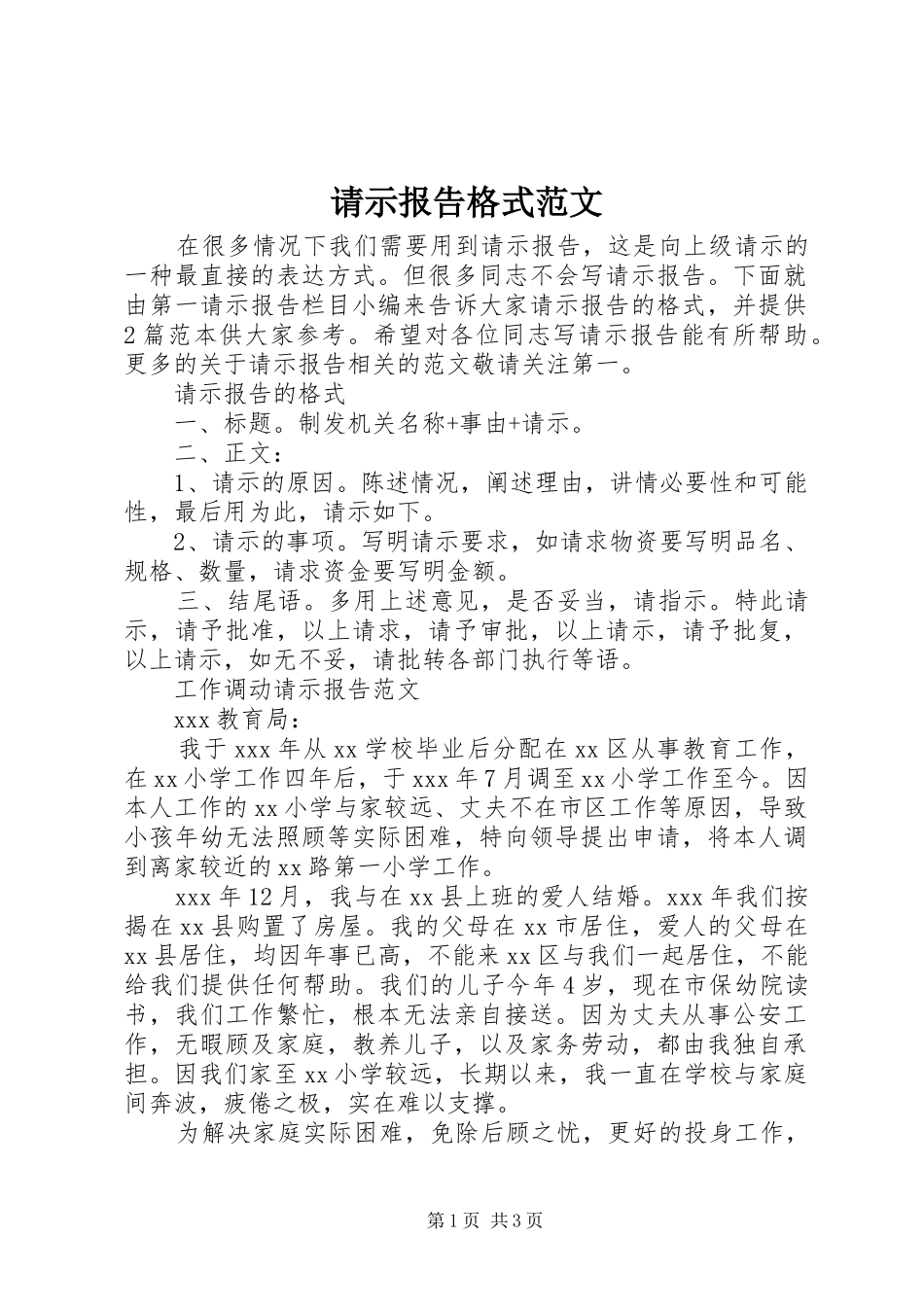 请示报告格式范文_第1页