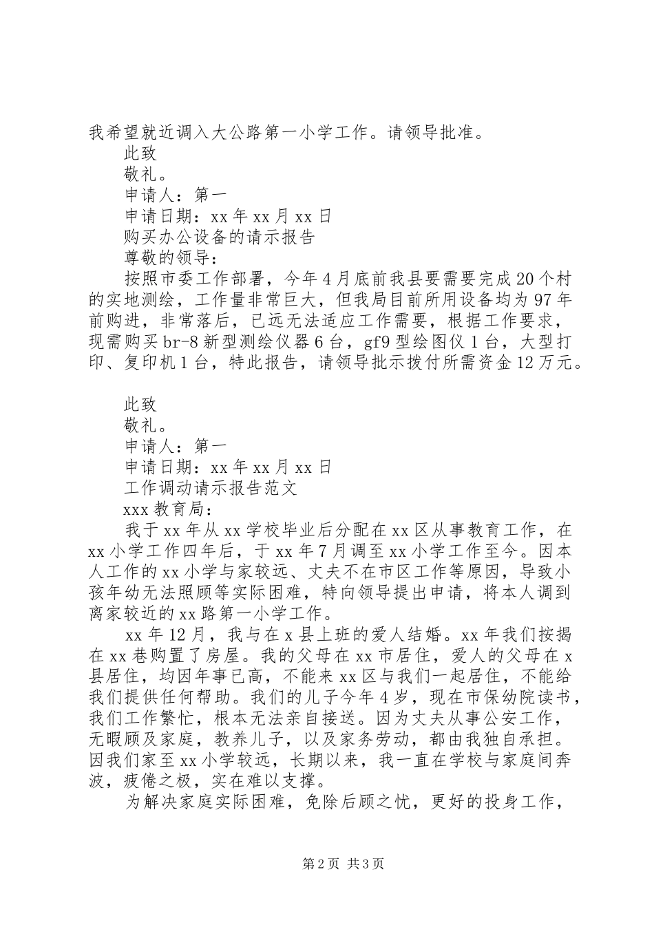 请示报告格式范文_第2页