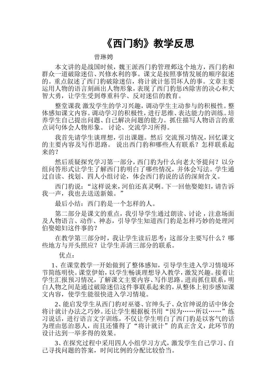 西门豹教学反思_第1页