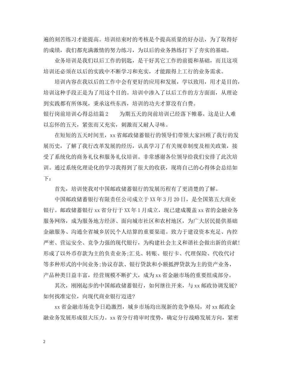 银行岗前培训心得总结_第2页
