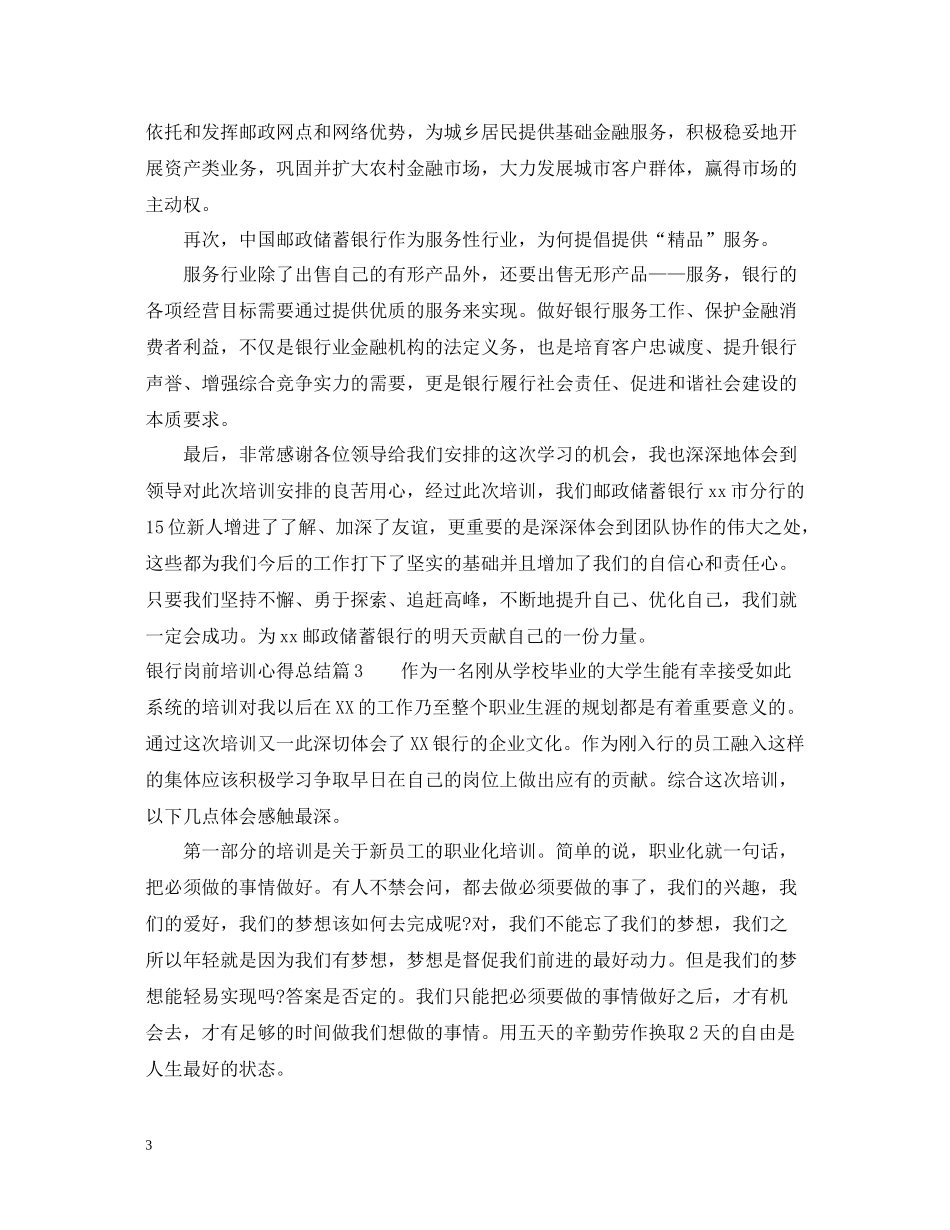 银行岗前培训心得总结_第3页