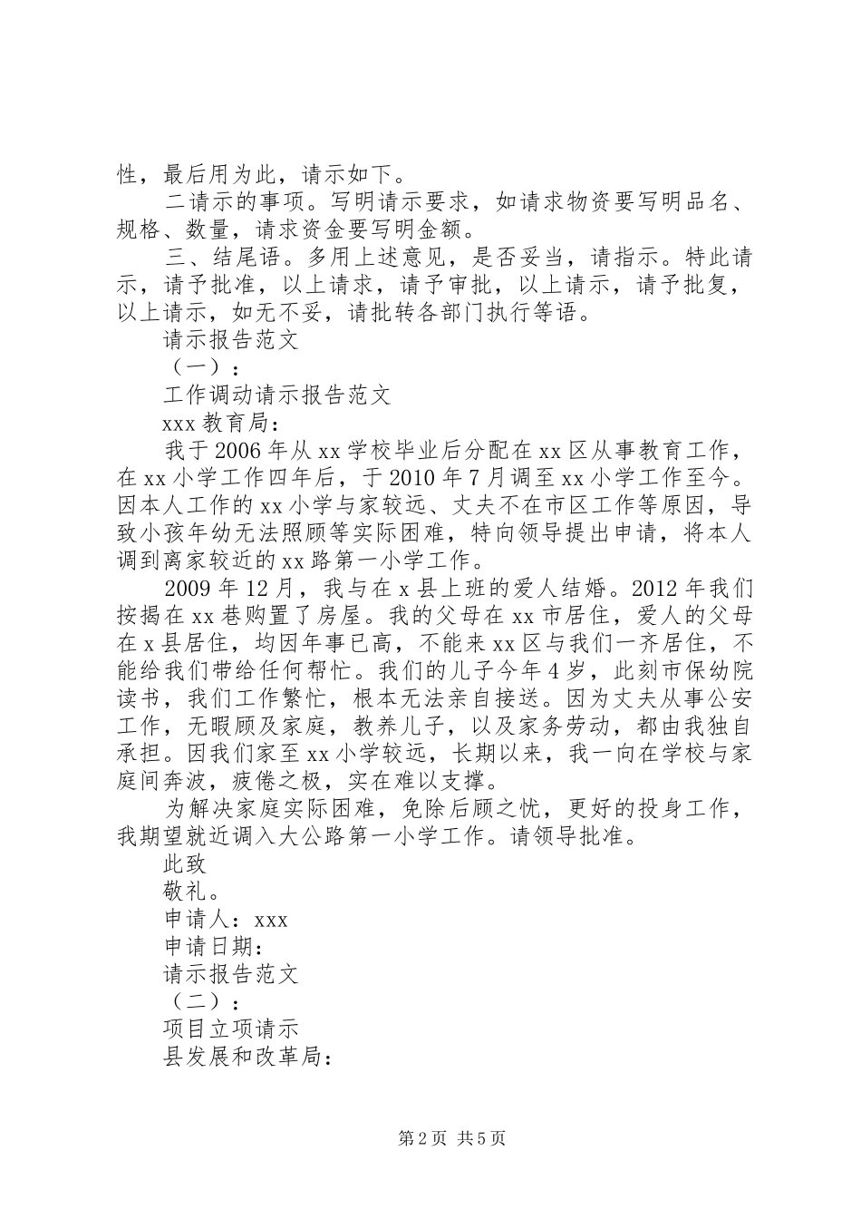 请示报告格式及范文(共7篇)_第2页