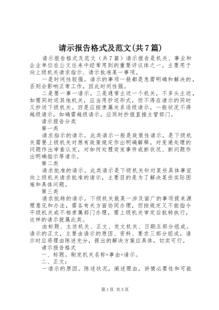 请示报告格式及范文(共7篇)