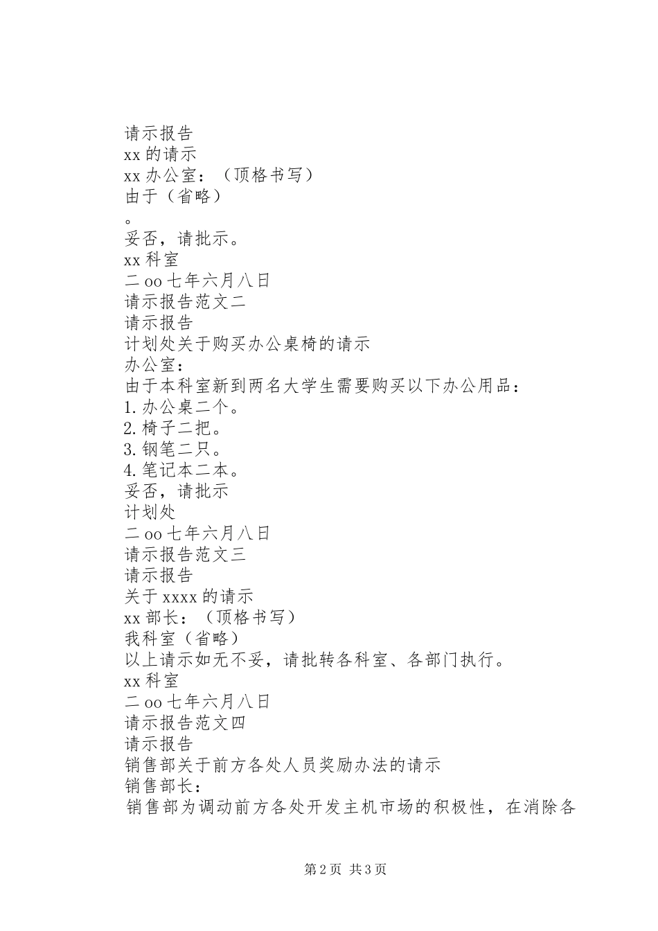 请示报告格式及范文_第2页