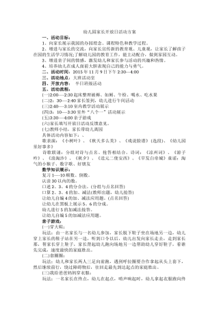 幼儿园家长开放日活动方案