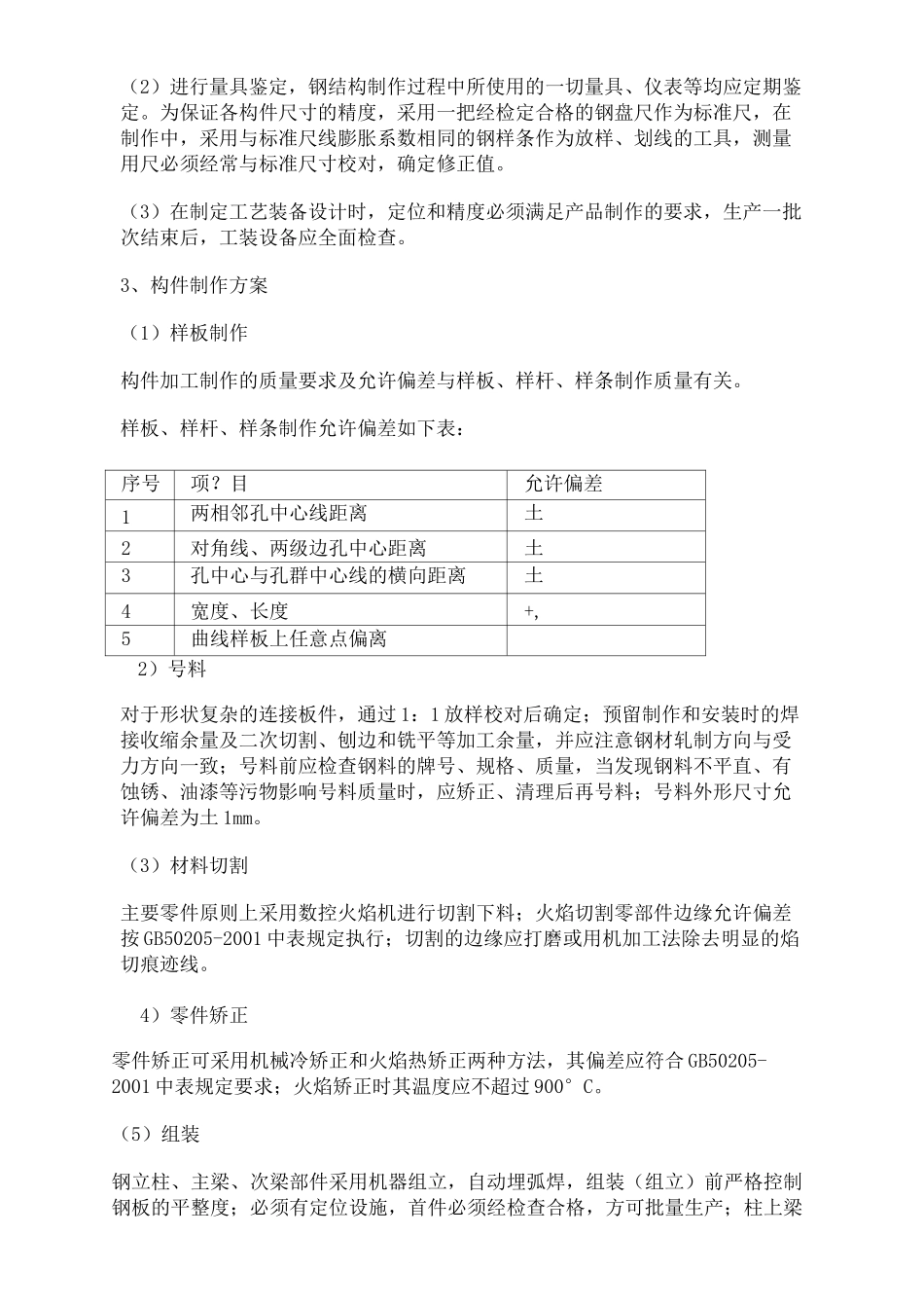 单层轻钢结构牛舍施工方案修订稿_第3页