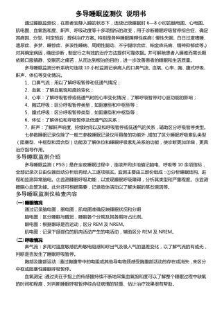 多导睡眠监测仪-说明书