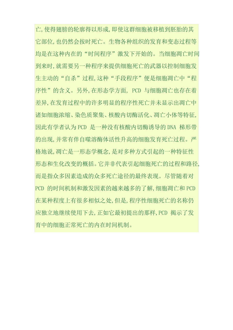 细胞凋亡与细胞死亡及细胞程序性死亡的区别_第3页