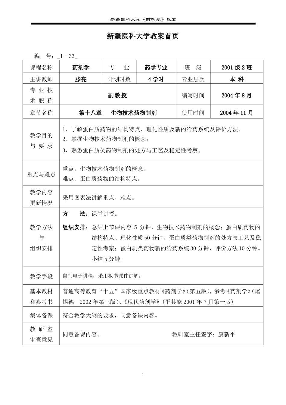 生物技术药物制剂详解_第1页