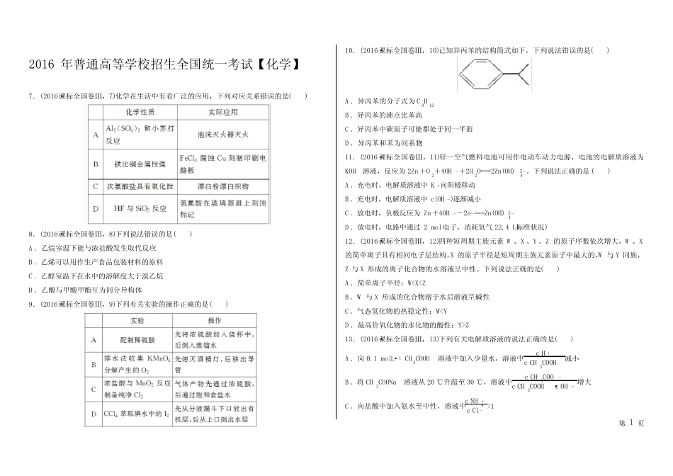 【化学】2016年高考真题——全国Ⅲ卷(精校解析版)_第1页